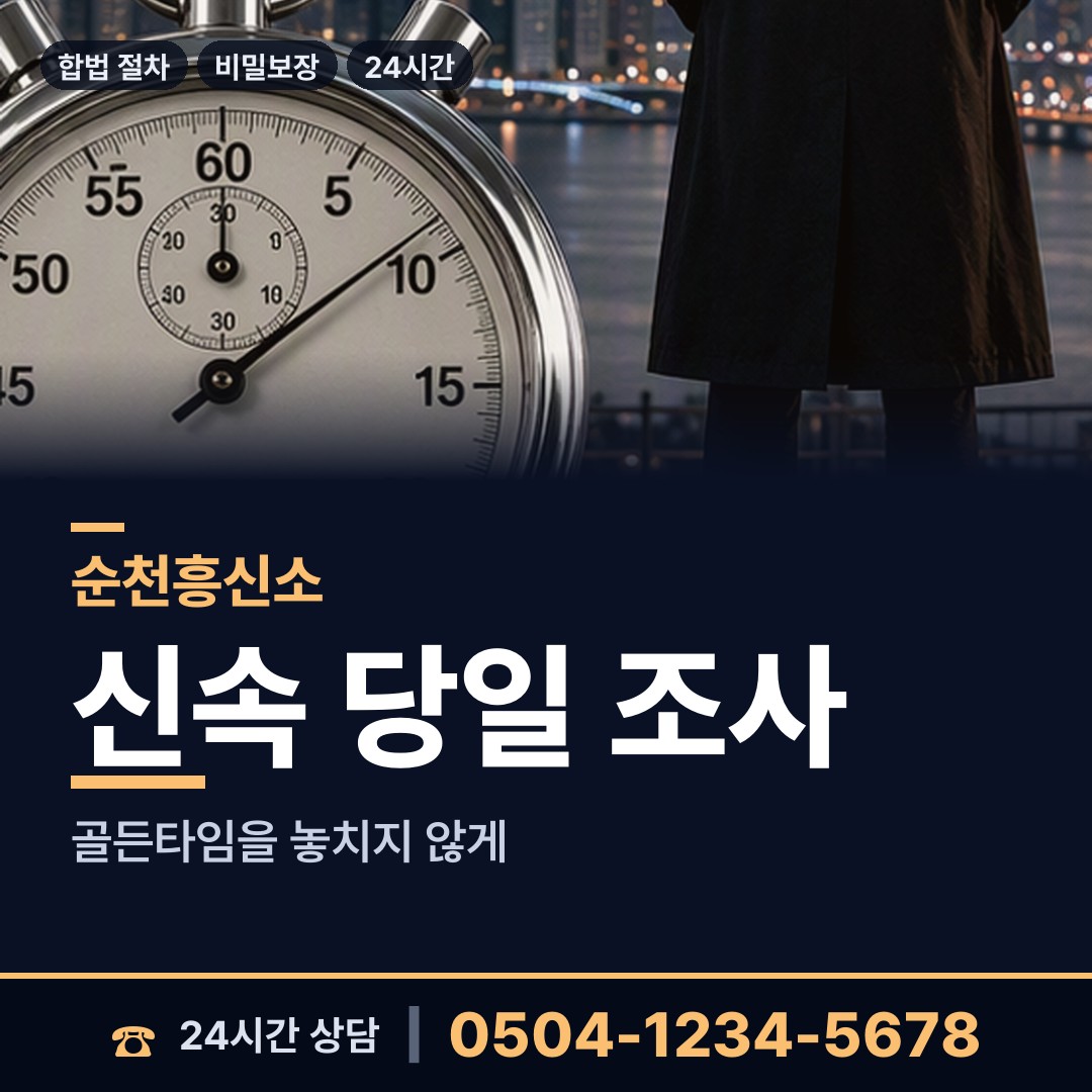 순천 도사동 재산추적 상담 안내