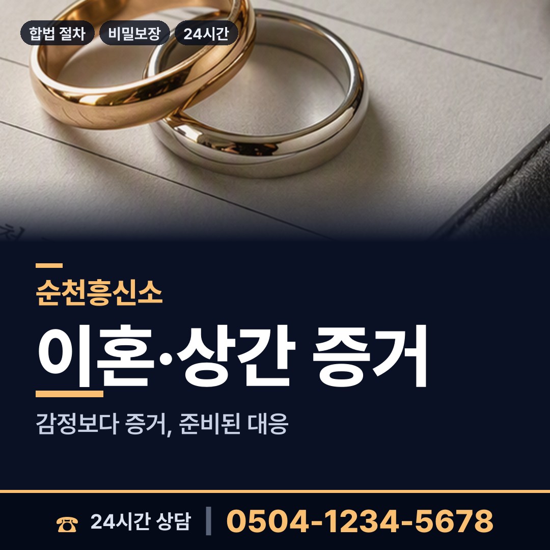 순천 도사동 신용조사 상담 안내