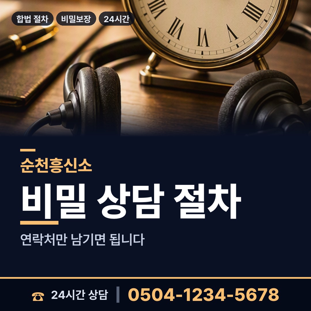 순천 도사동 거래처조사 상담 안내