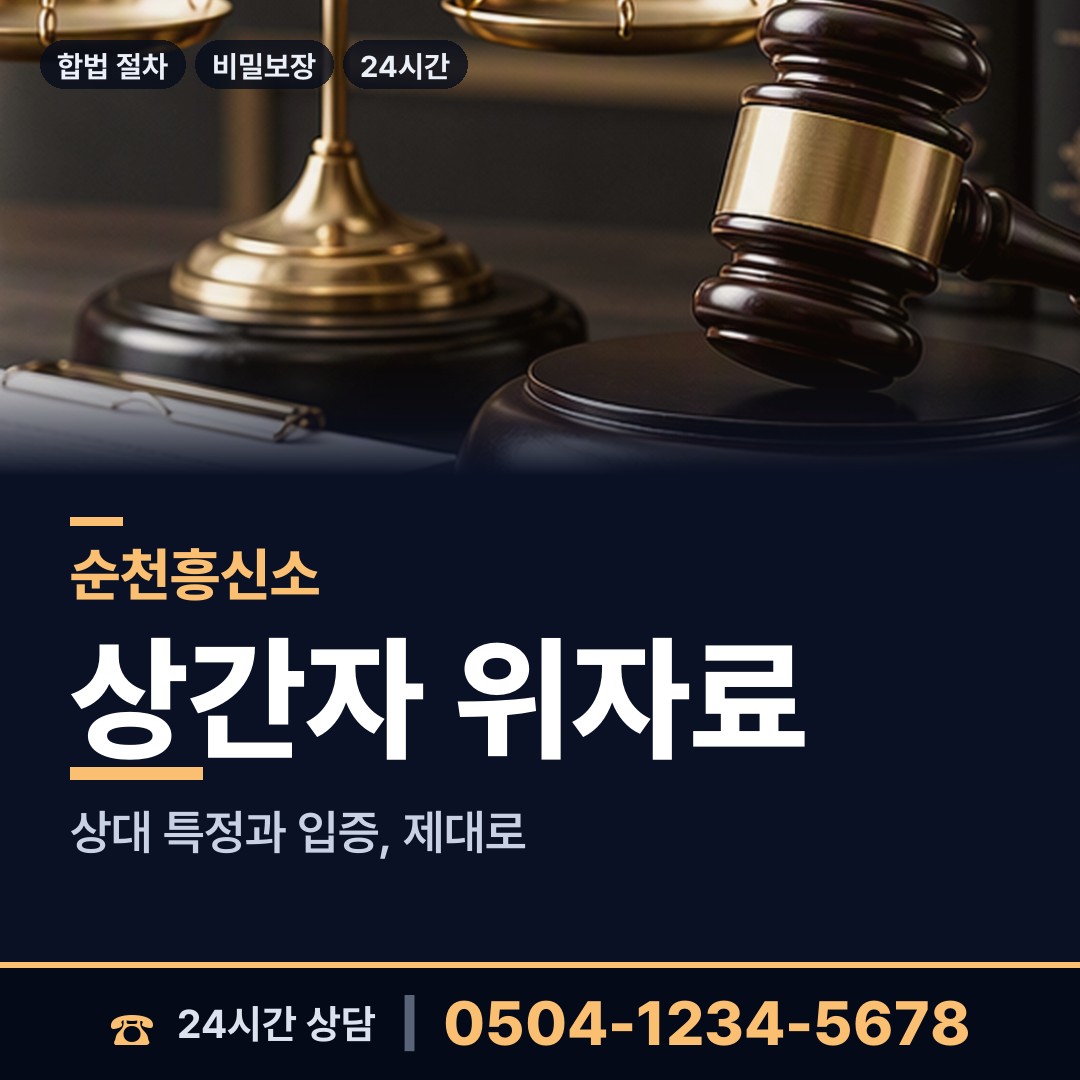 순천 도사동 사설탐정 상담 안내