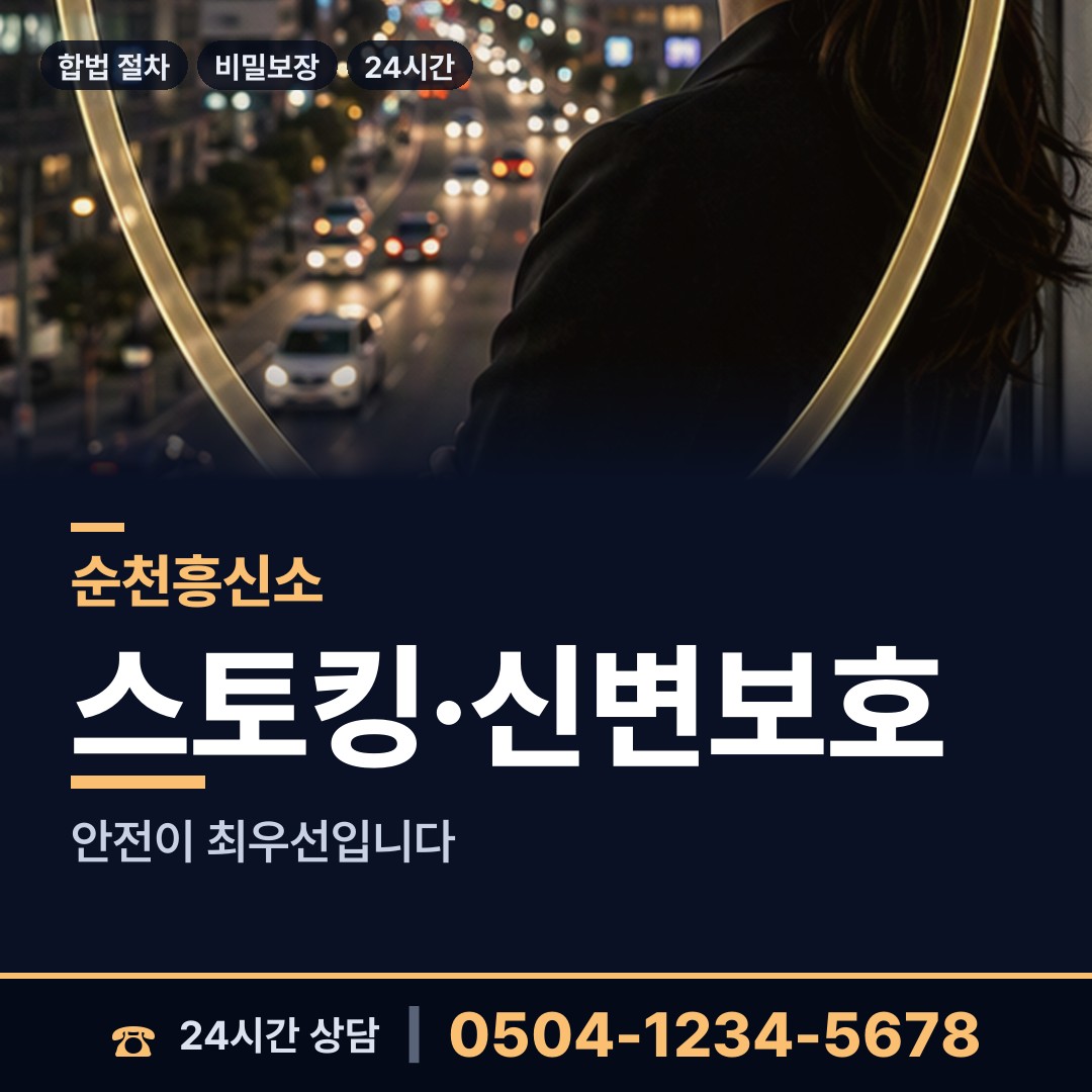 순천 도사동 중고거래사기 상담 안내